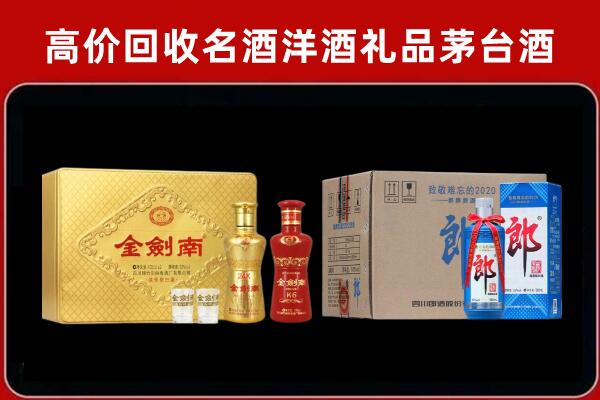 文成县回收剑南春酒