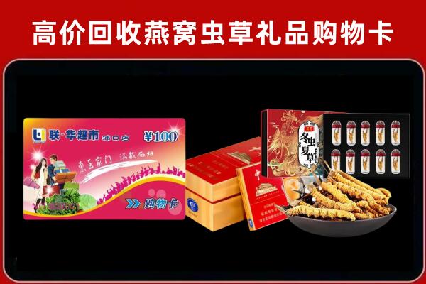 文成县回收礼品卡